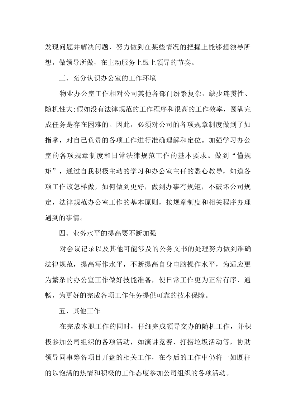 2024年度文员个人工作总结范文最新_第2页