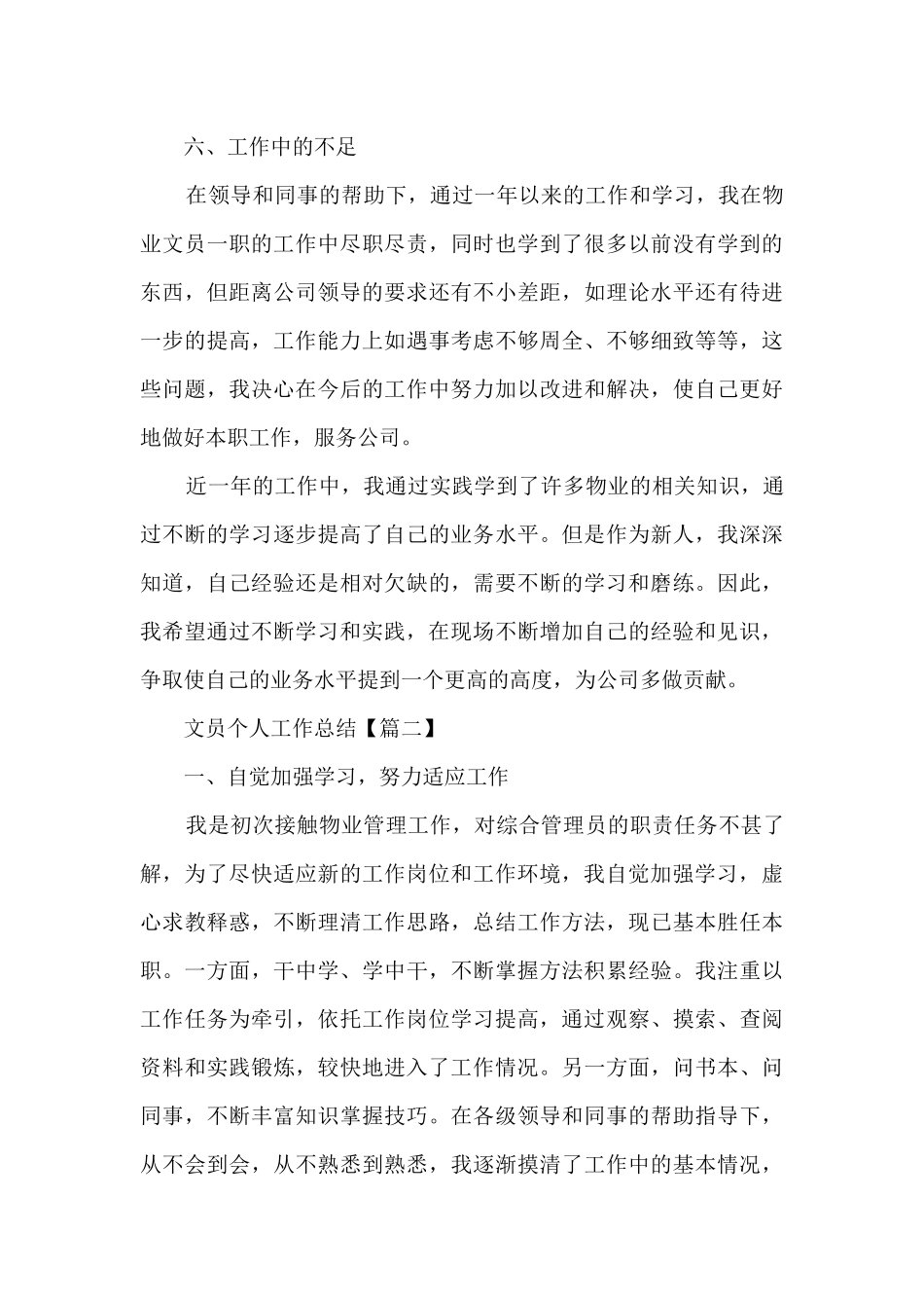 2024年度文员个人工作总结范文最新_第3页