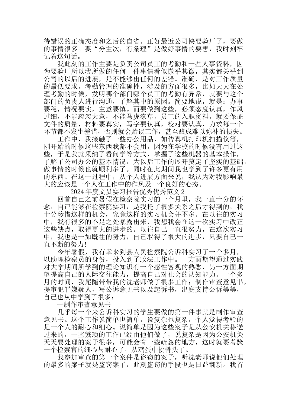 2024年度文员实习报告范文5篇精选大全_第2页
