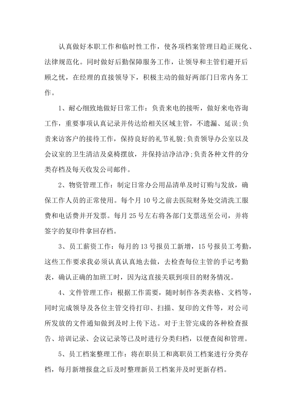 2024年度文员个人工作总结五篇_第2页