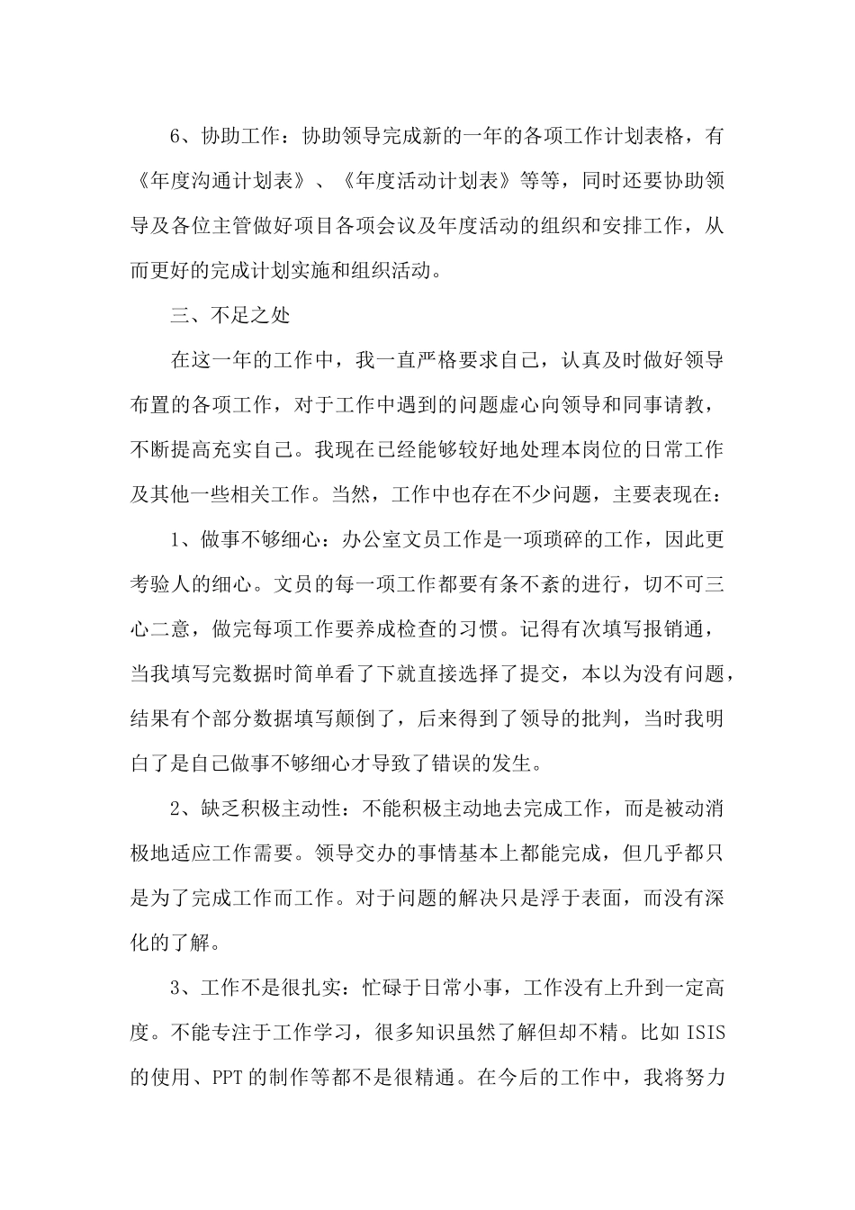 2024年度文员个人工作总结五篇_第3页