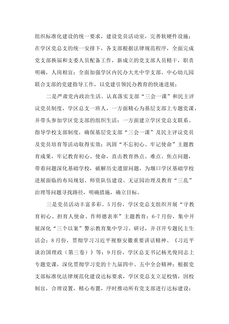 2024年度教育履职工作总结_第2页