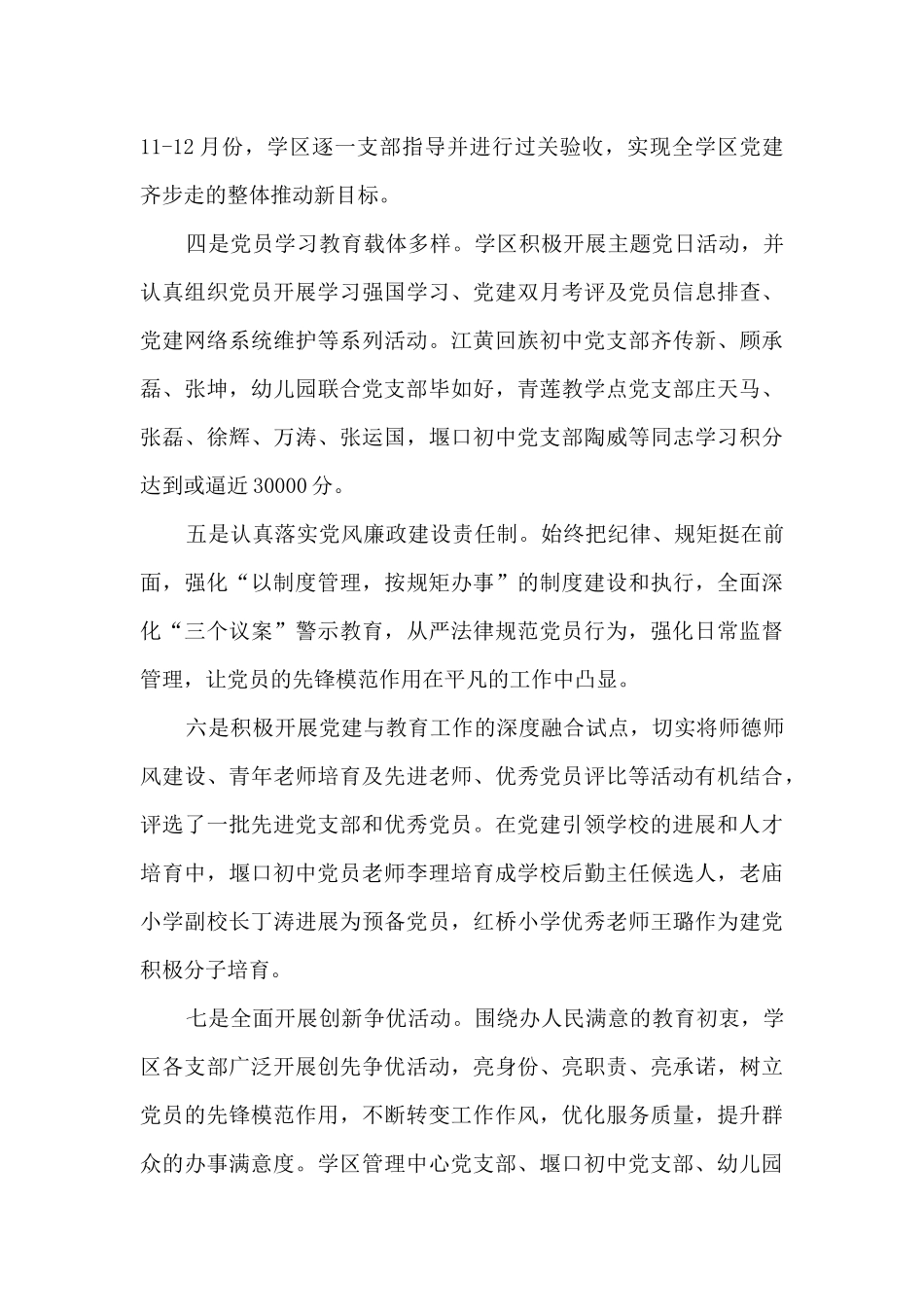 2024年度教育履职工作总结_第3页