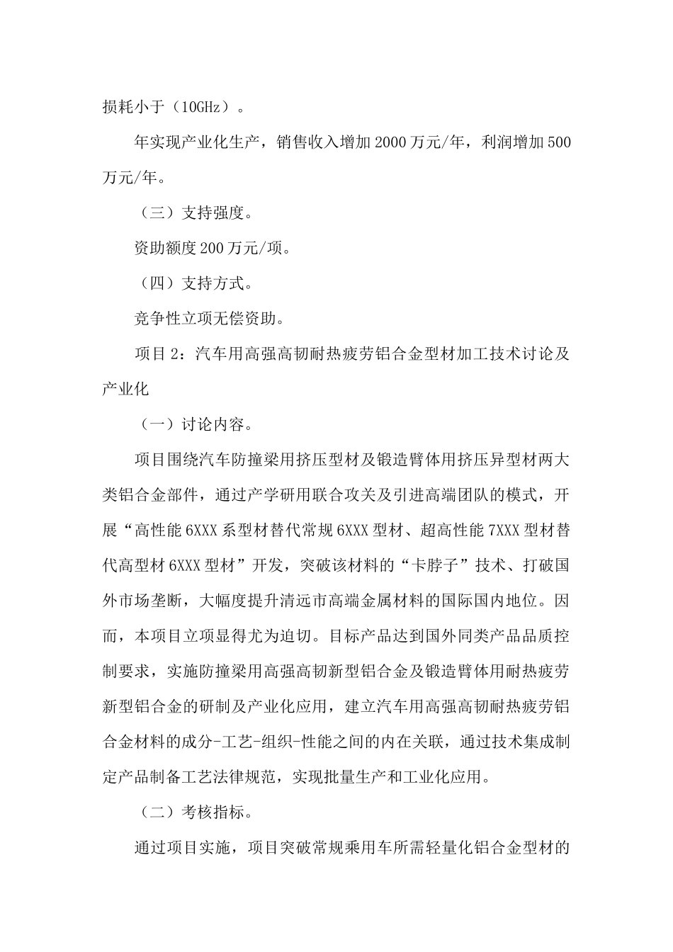 2024年度新型高性材料产业人才振兴计划三年行动方案_第2页