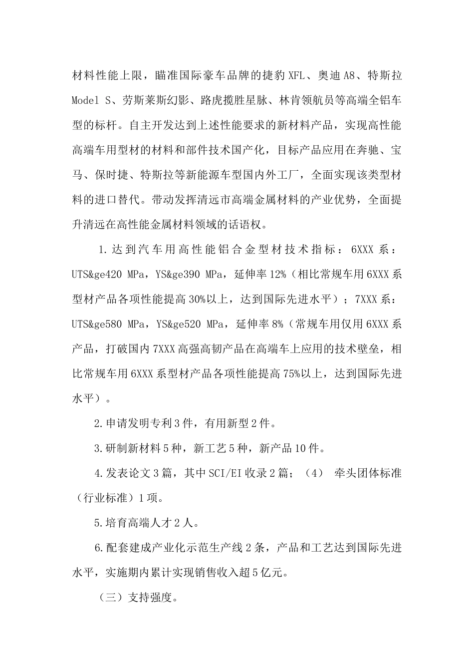 2024年度新型高性材料产业人才振兴计划三年行动方案_第3页