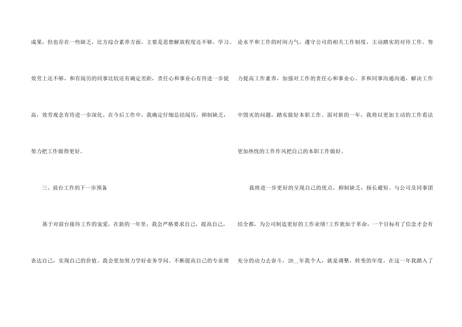 2024年度文员个人工作总结_第2页