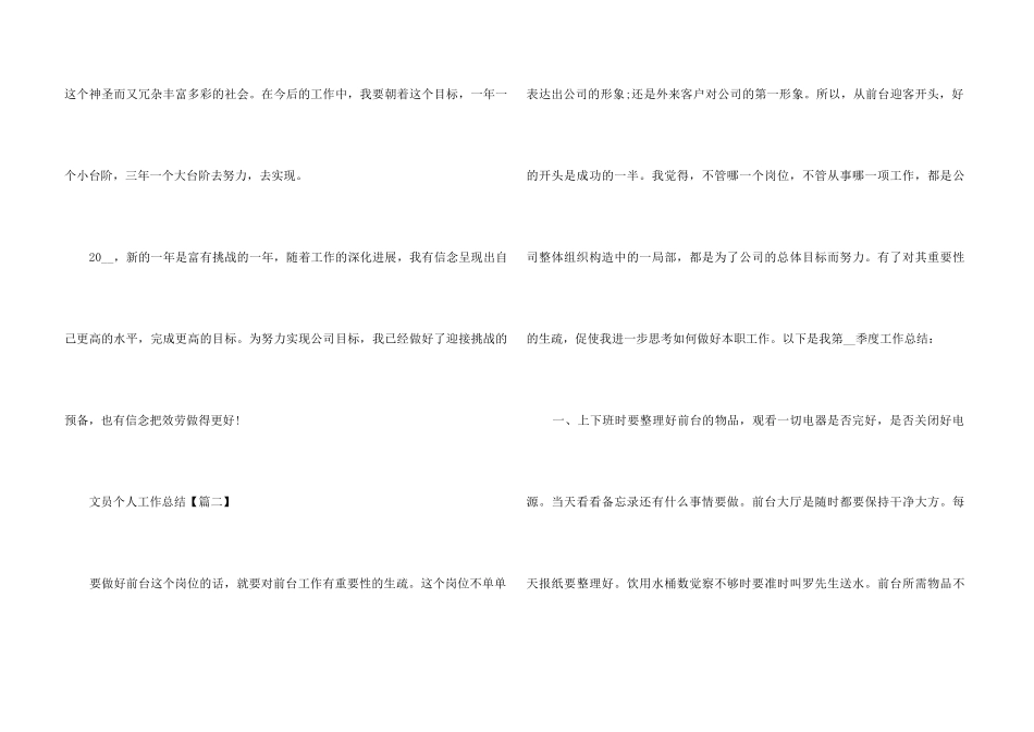 2024年度文员个人工作总结_第3页