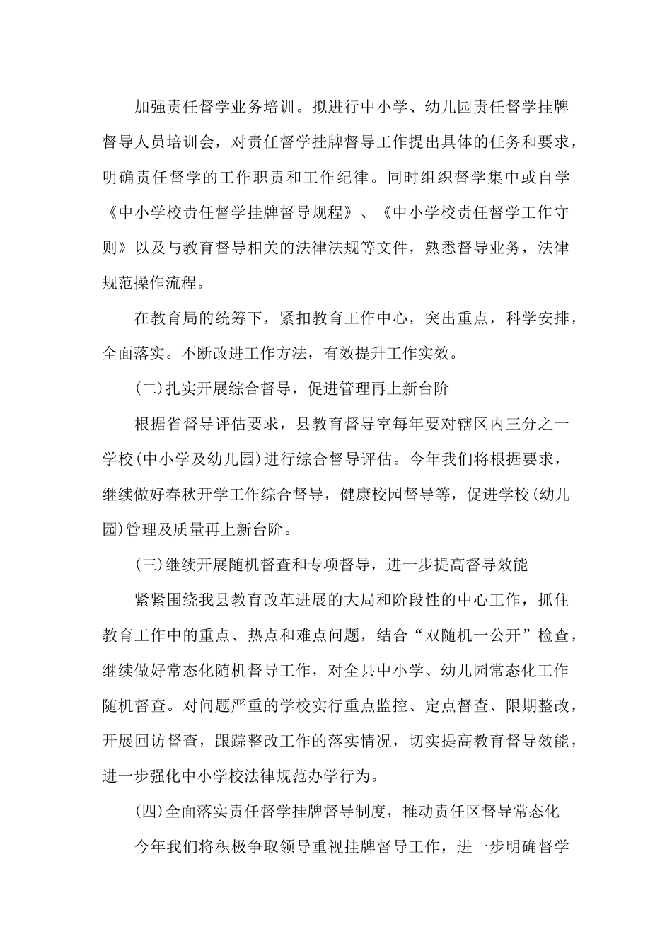 2024年度教育督导工作计划_第3页