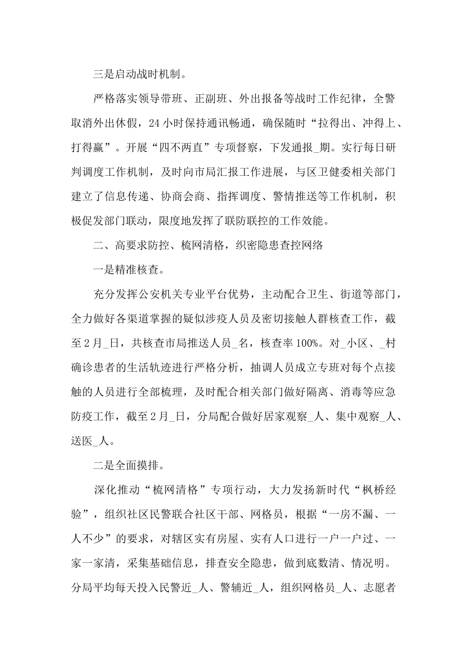 2024年度新冠肺炎防控一线工作总结_第2页