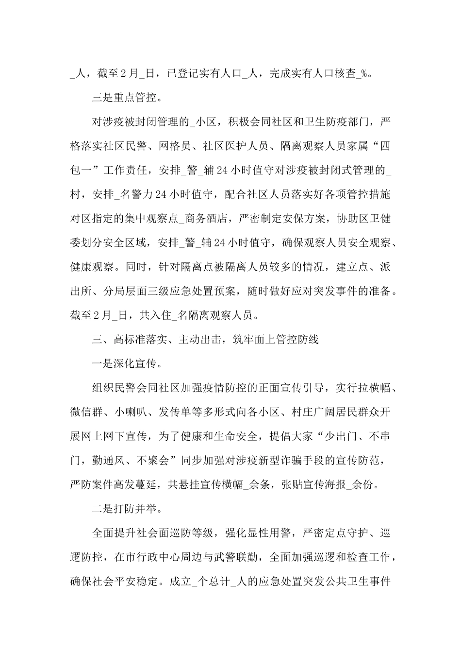 2024年度新冠肺炎防控一线工作总结_第3页