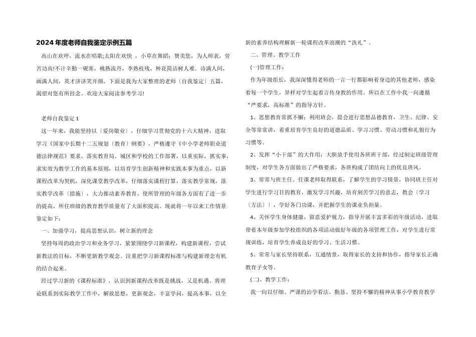 2024年度教师自我鉴定示例五篇_第1页
