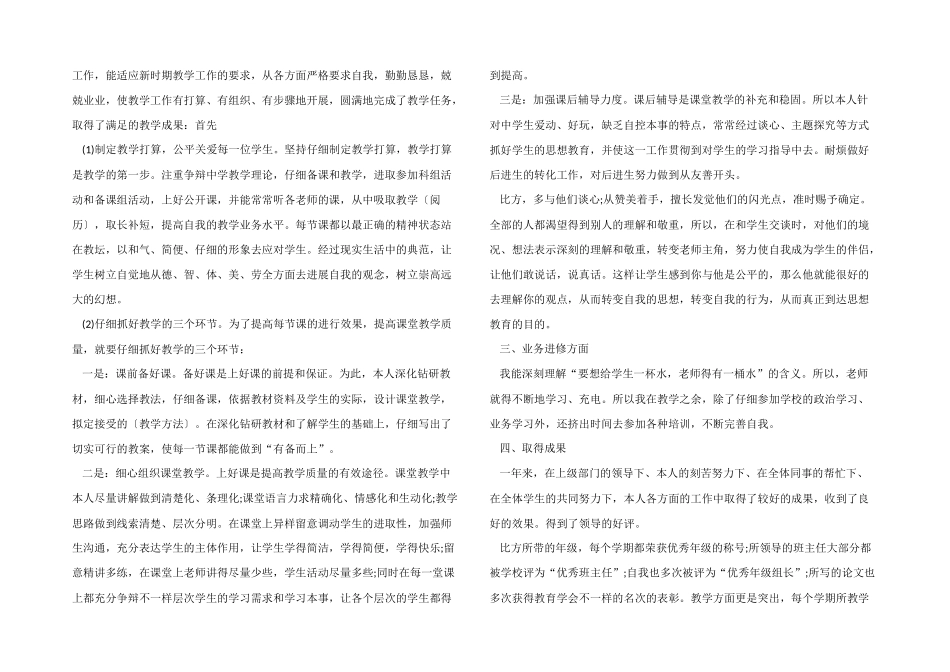 2024年度教师自我鉴定示例五篇_第2页