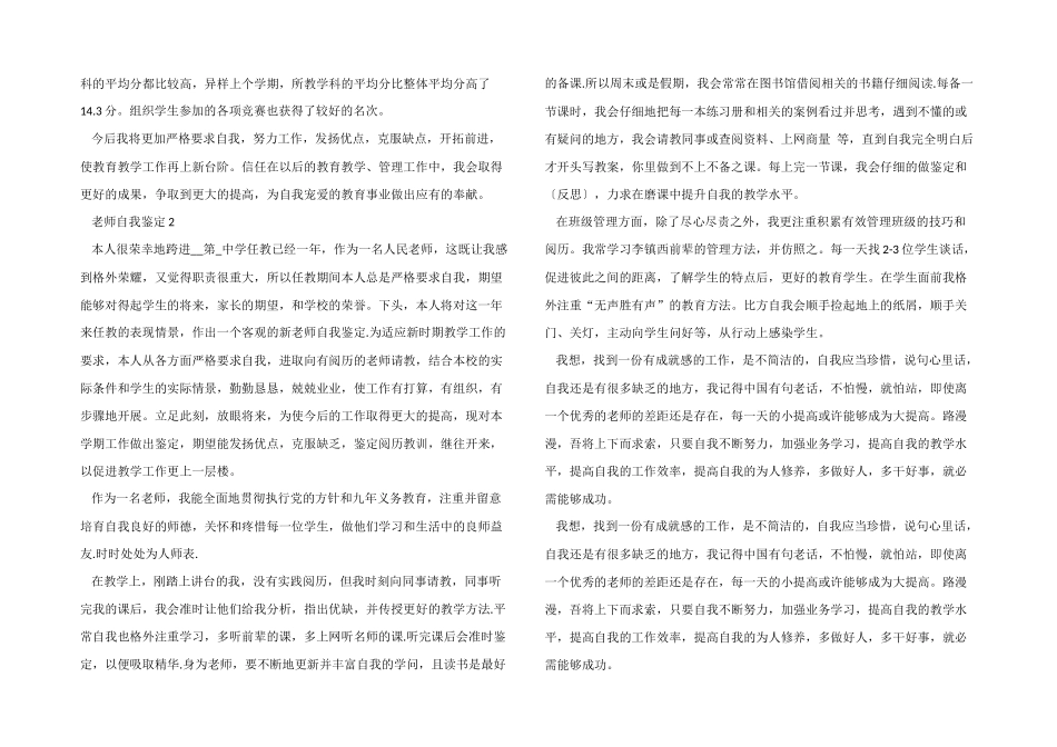 2024年度教师自我鉴定示例五篇_第3页