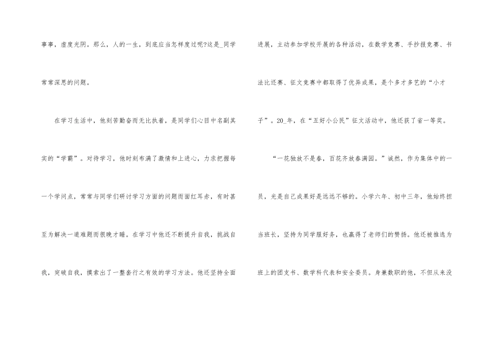 2024年度新时代好少年先进事迹材料大全_第2页