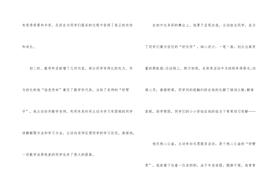 2024年度新时代好少年先进事迹材料大全_第3页