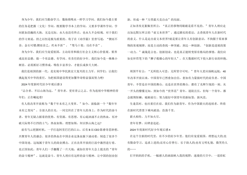 2024年度新时代好少年观后感10篇_第2页