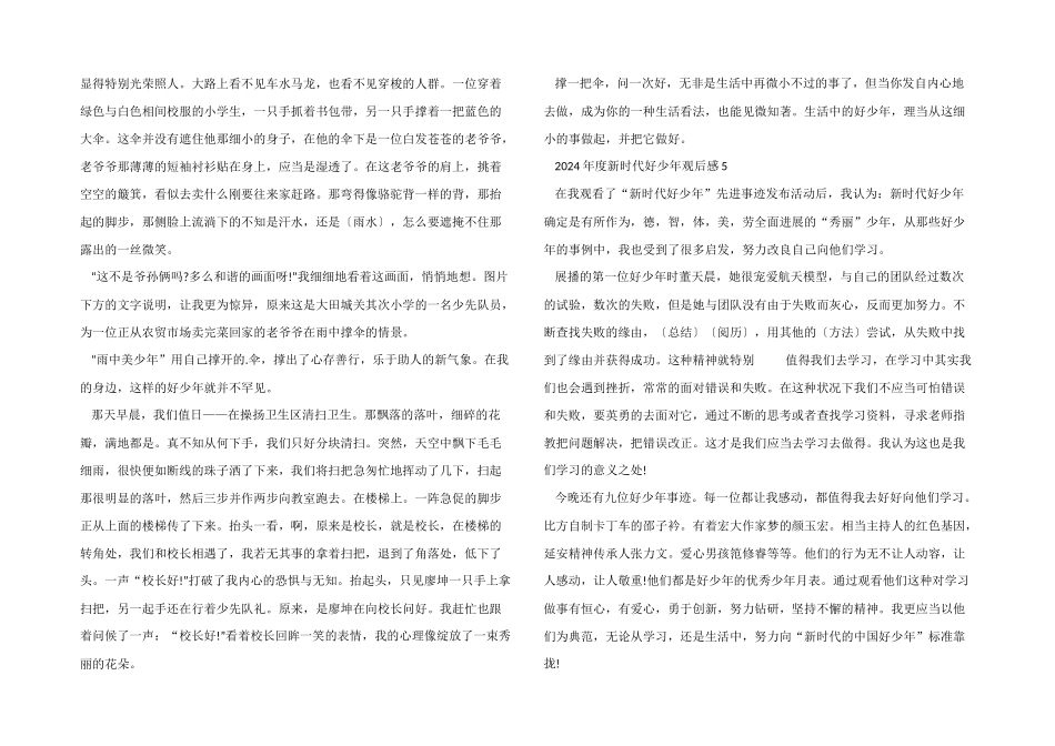 2024年度新时代好少年观后感10篇_第3页