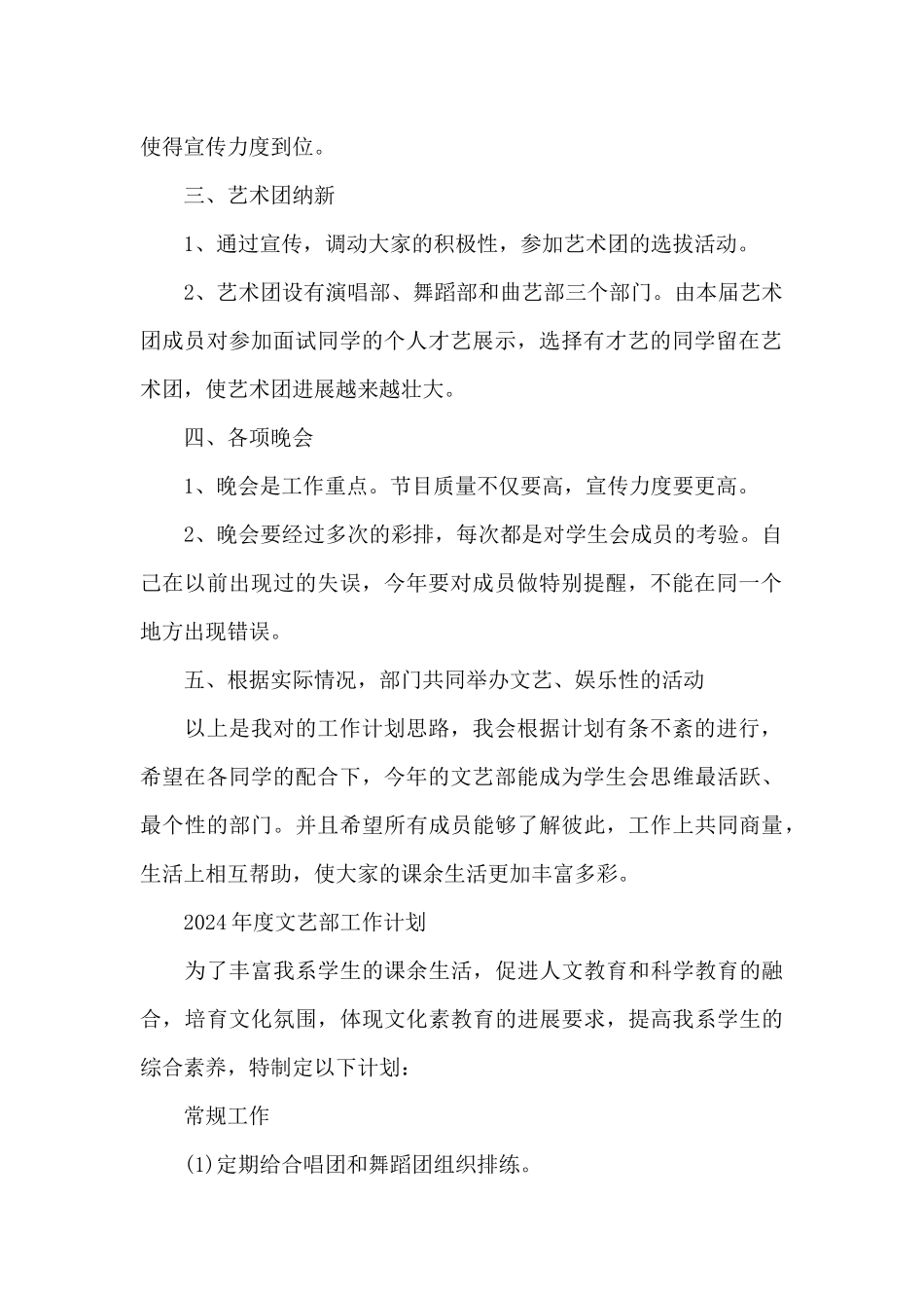 2024年度文艺部工作计划_第2页