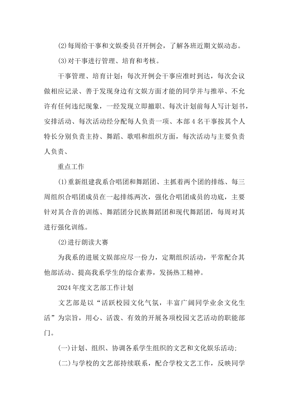 2024年度文艺部工作计划_第3页