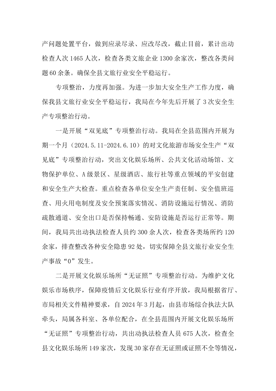 2024年度文旅市场管理科工作总结暨2024年工作计划_第3页