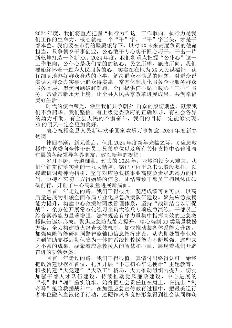 2024年度新春贺词范文8篇_第3页