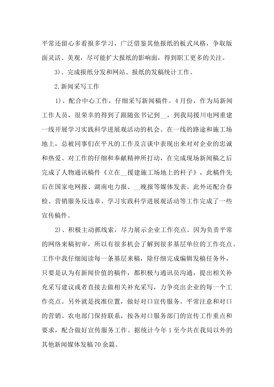 2024年度新闻工作总结5篇_第2页