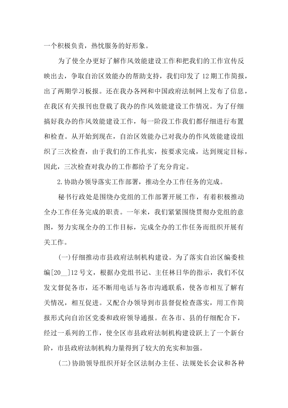 2024年度文秘工作总结5篇_第2页