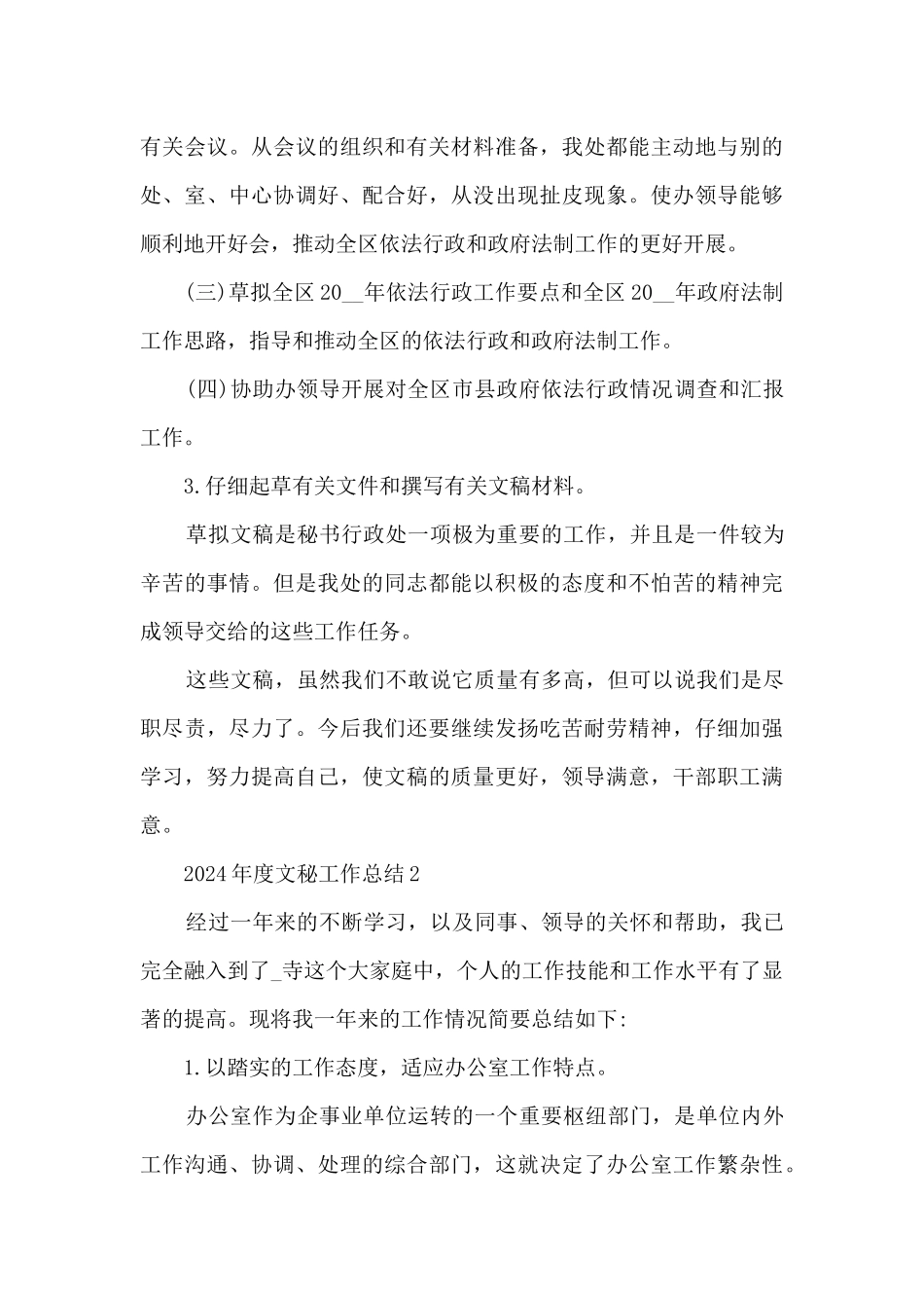 2024年度文秘工作总结5篇_第3页