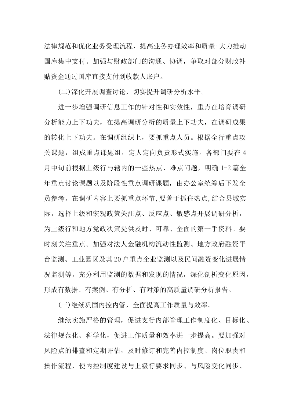 2024年度文明单位创建工作计划_第3页