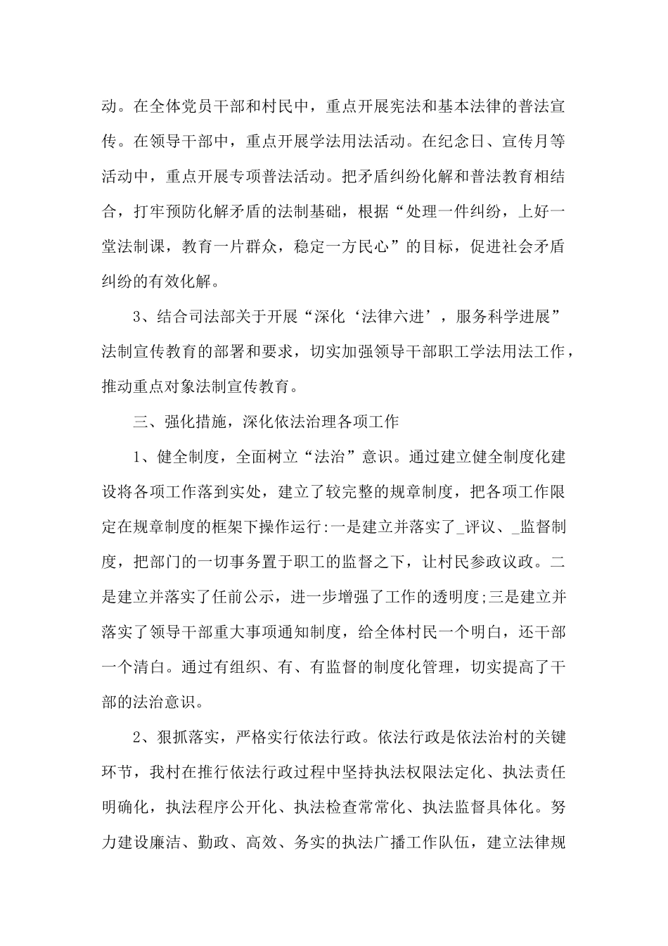 2024年度普法工作总结5篇_第2页