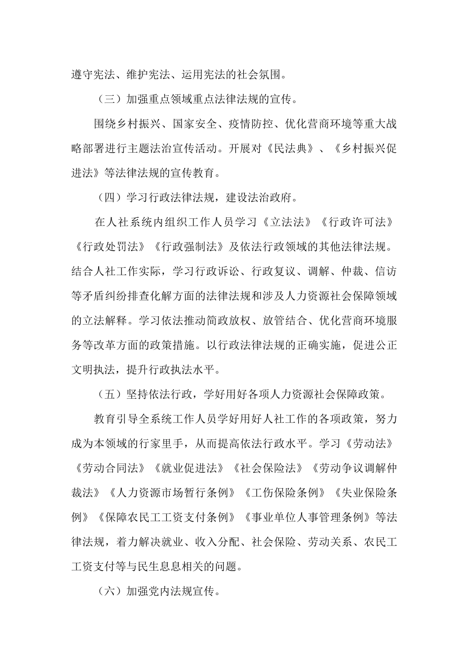 2024年度普法依法治理工作计划_第2页
