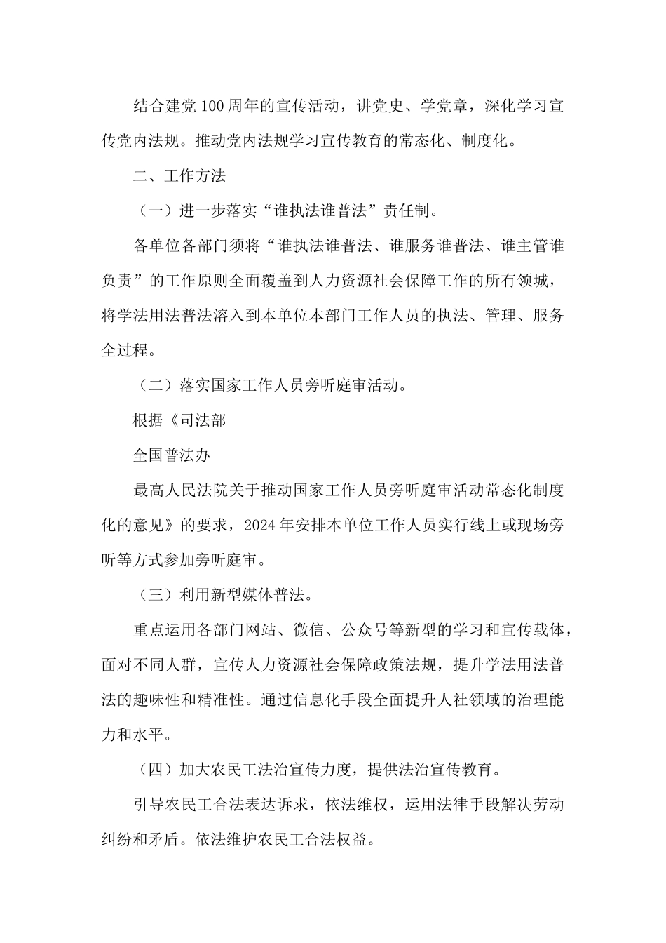 2024年度普法依法治理工作计划_第3页