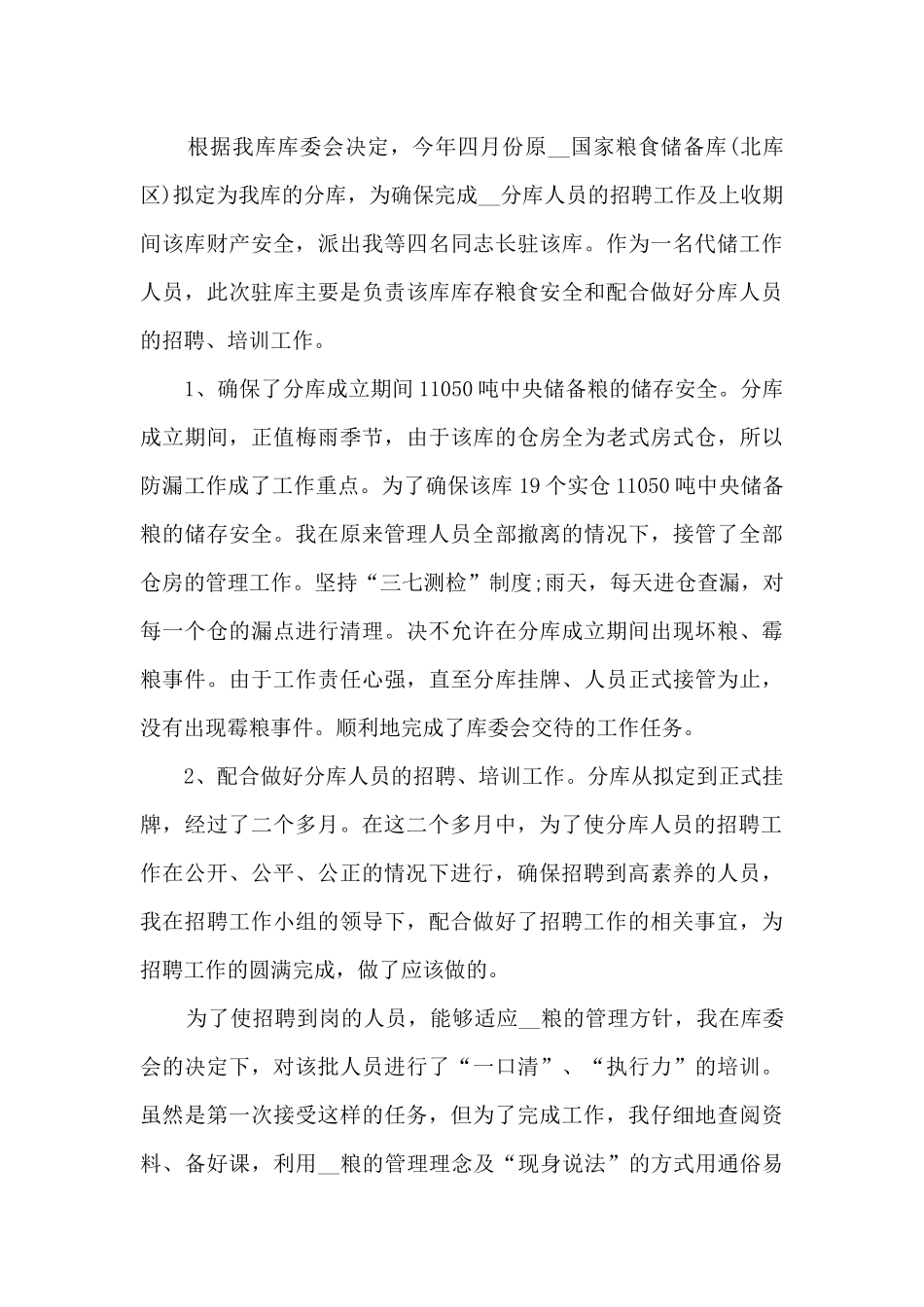 2024年度普通员工个人总结通用版_第2页