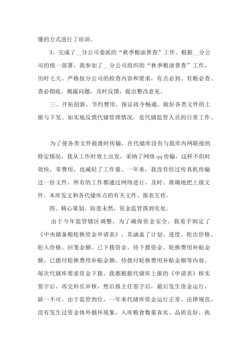 2024年度普通员工个人总结通用版_第3页