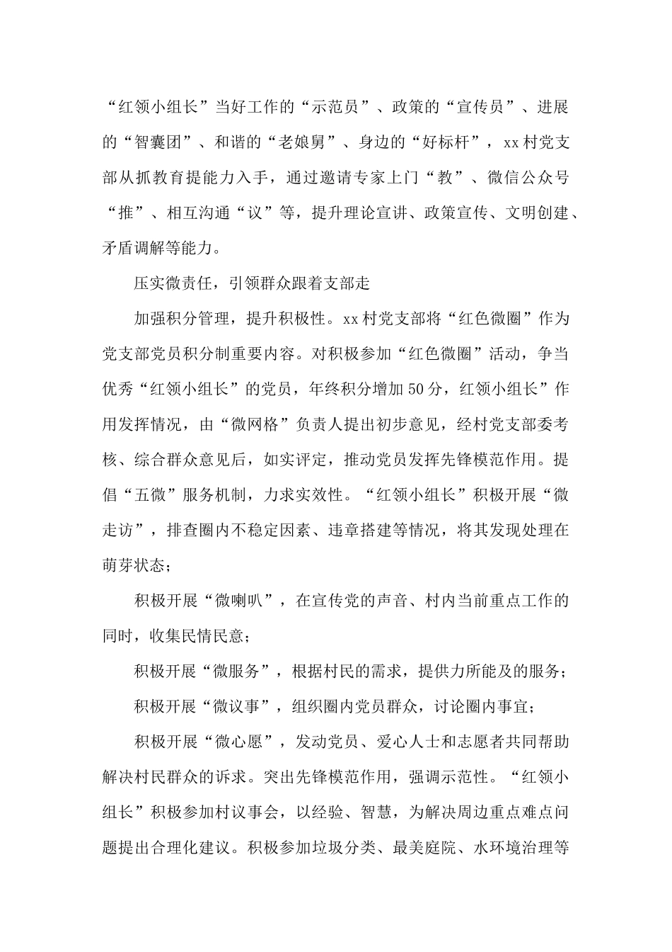 2024年度最新基层社区党建和治理工作总结精选范文_第2页