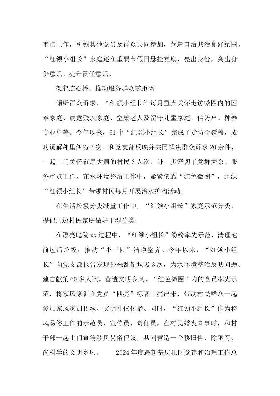 2024年度最新基层社区党建和治理工作总结精选范文_第3页