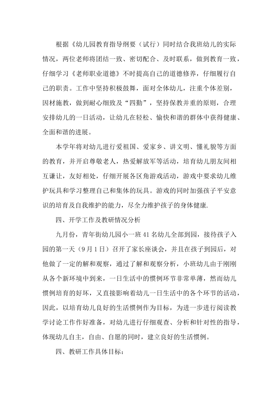 2024年度最新学校班务工作计划范文汇总_第2页