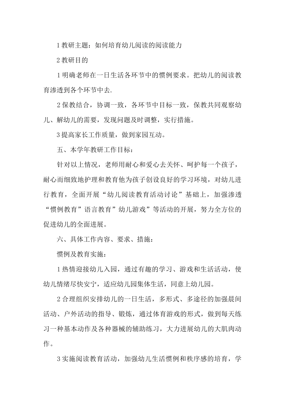 2024年度最新学校班务工作计划范文汇总_第3页