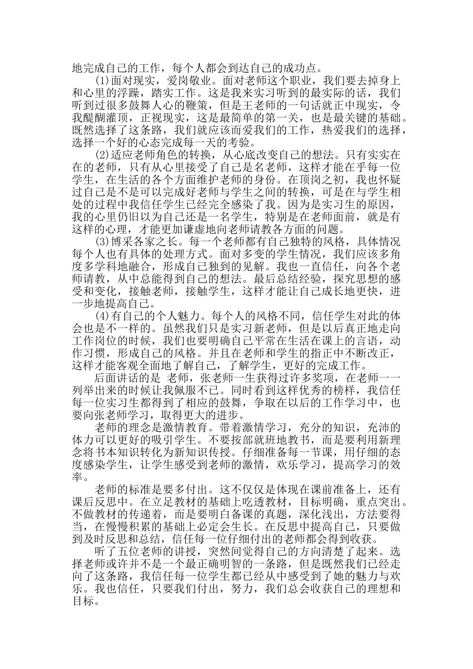 2024年度最新榜样的力量心得体会_第2页