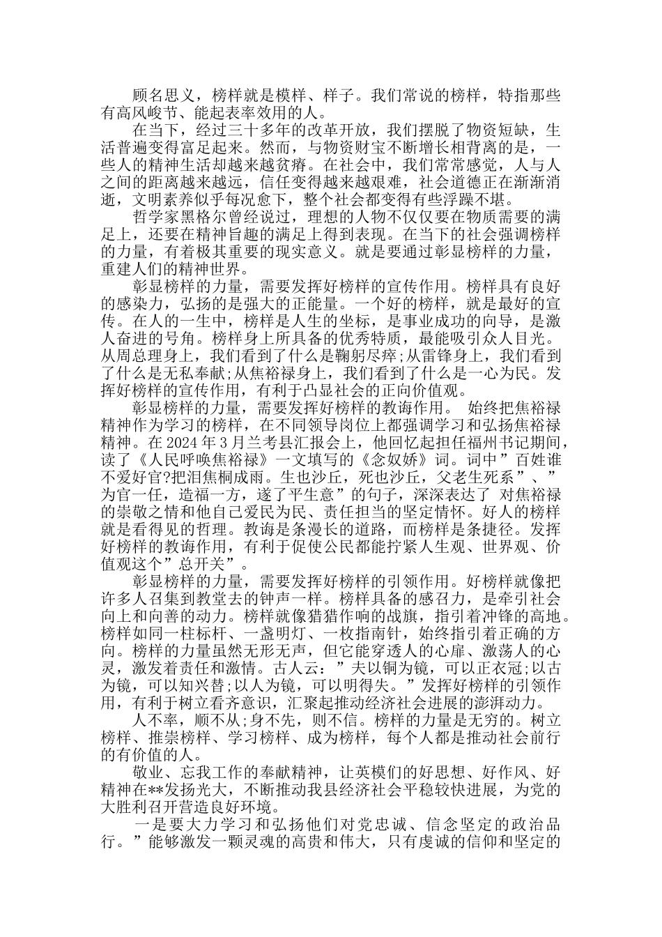 2024年度最新榜样的力量心得体会_第3页