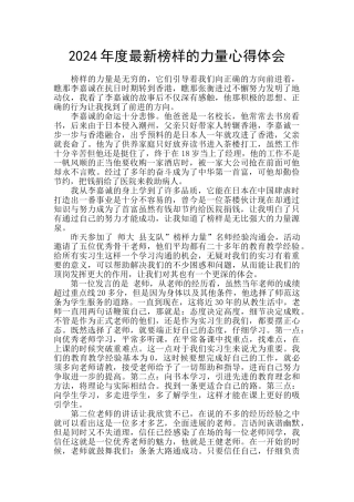 2024年度最新榜样的力量心得体会