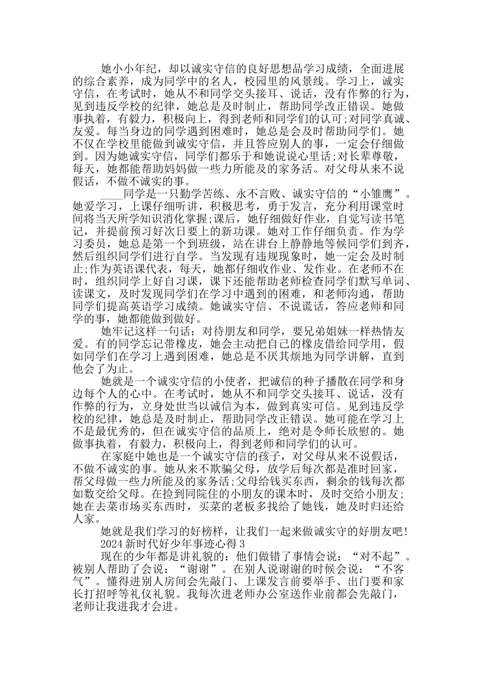 2024年度新时代好少年事迹心得感悟800字_第2页