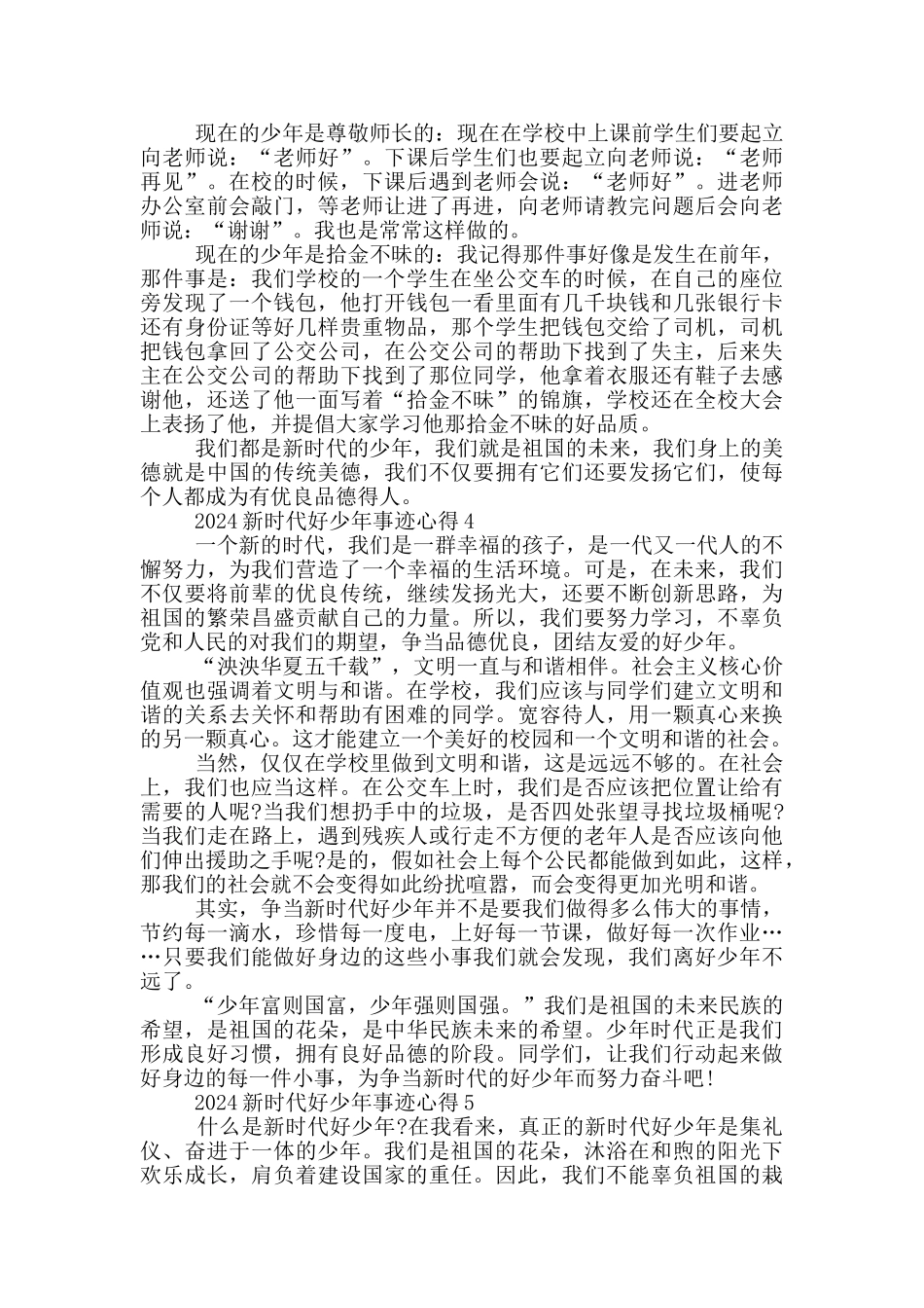 2024年度新时代好少年事迹心得感悟800字_第3页