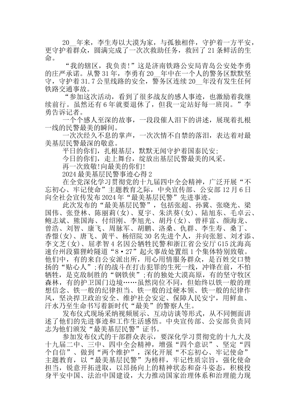 2024年度最美基层民警先进事迹观后感学习心得_第3页