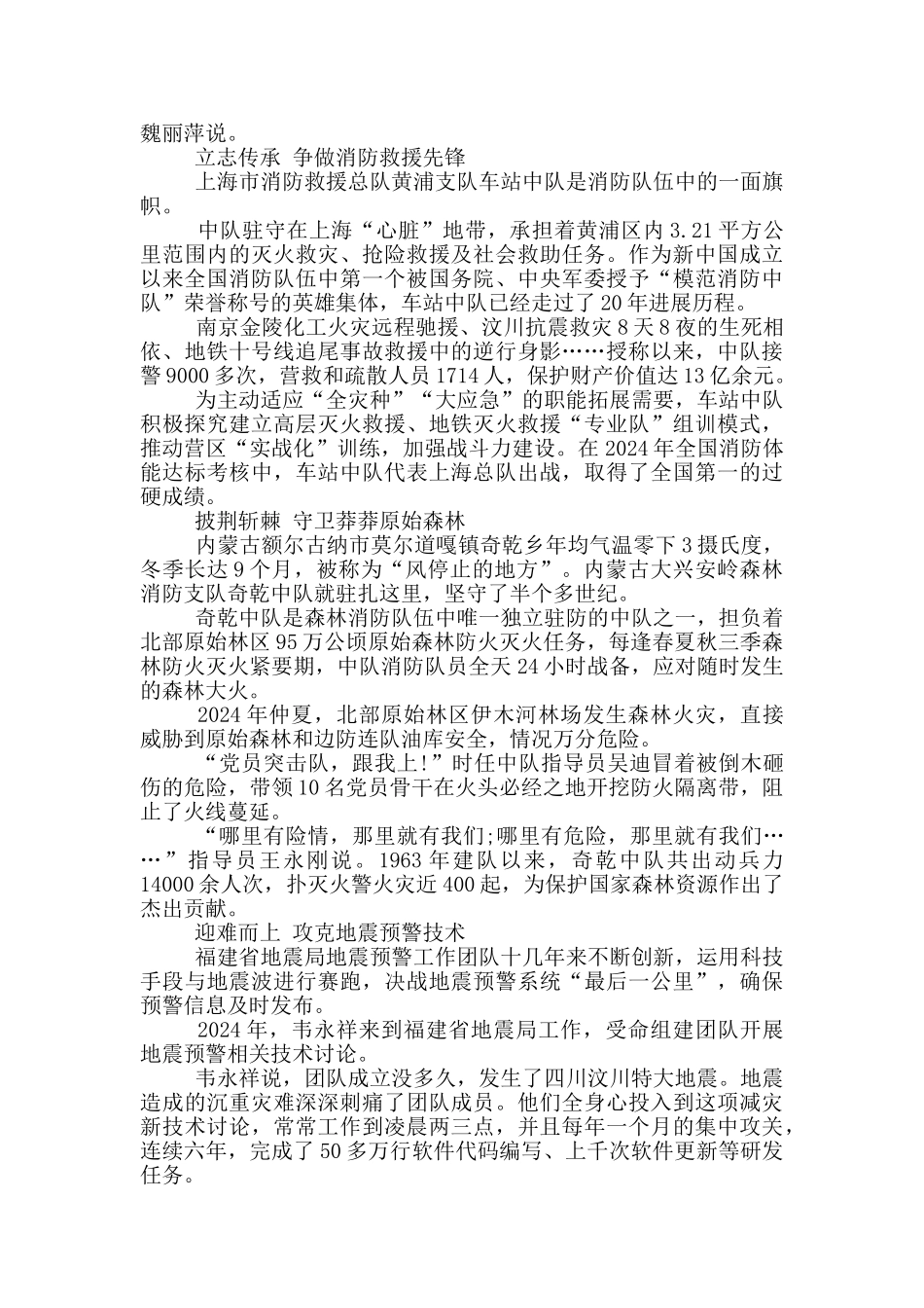 2024年度最美应急管理工作者先进事迹发布感想心得_第2页