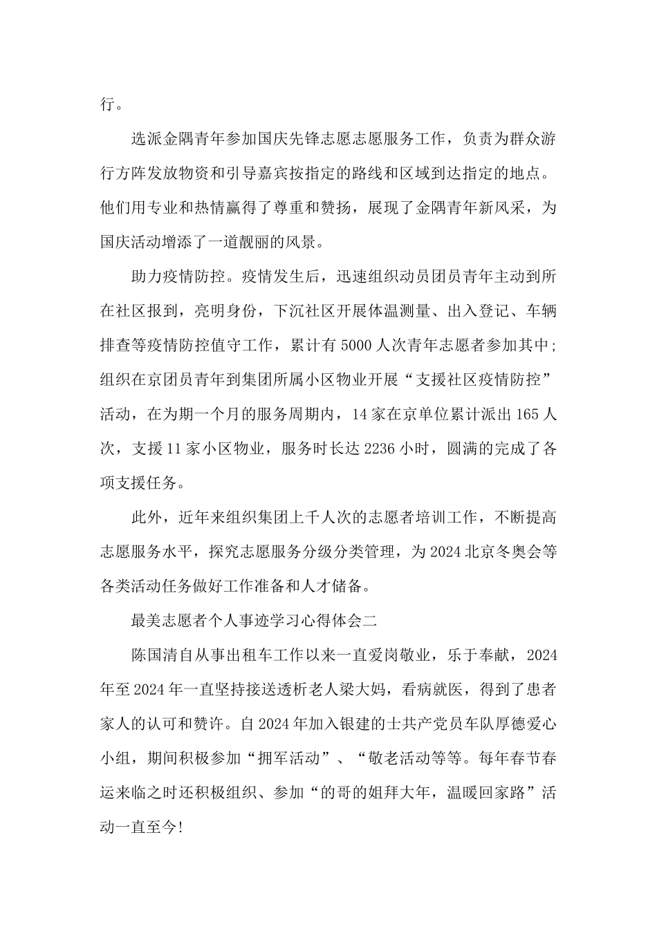 2024年度最美志愿者个人事迹学习心得体会_第2页