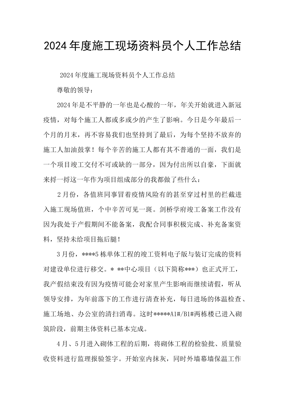 2024年度施工现场资料员个人工作总结_第1页