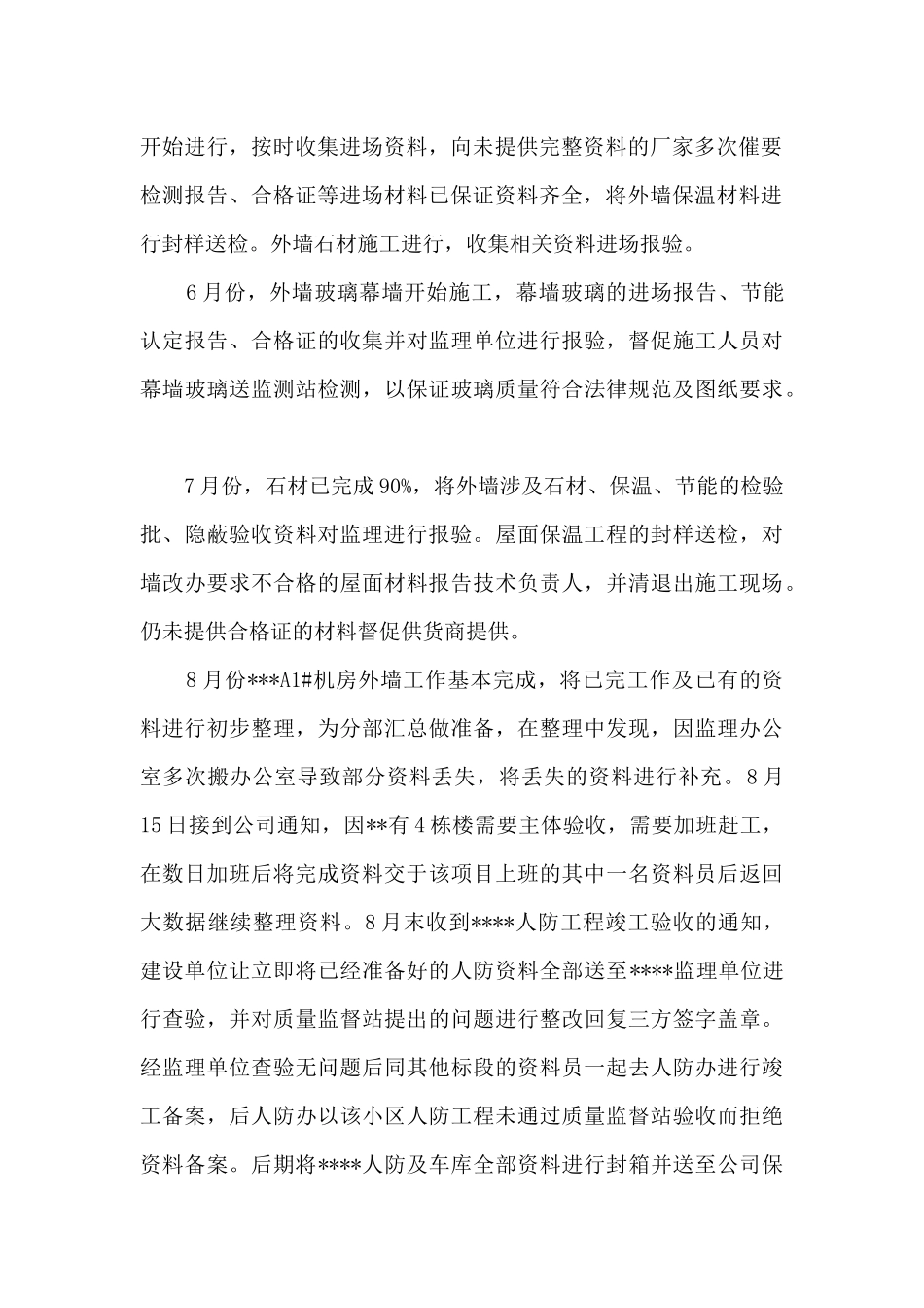 2024年度施工现场资料员个人工作总结_第2页