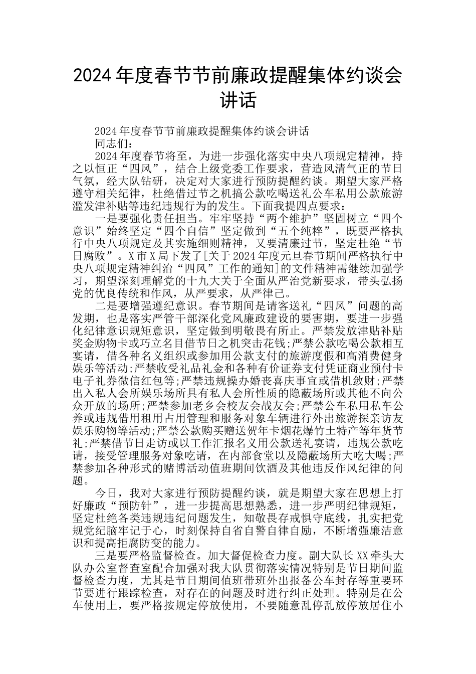 2024年度春节节前廉政提醒集体约谈会讲话_第1页
