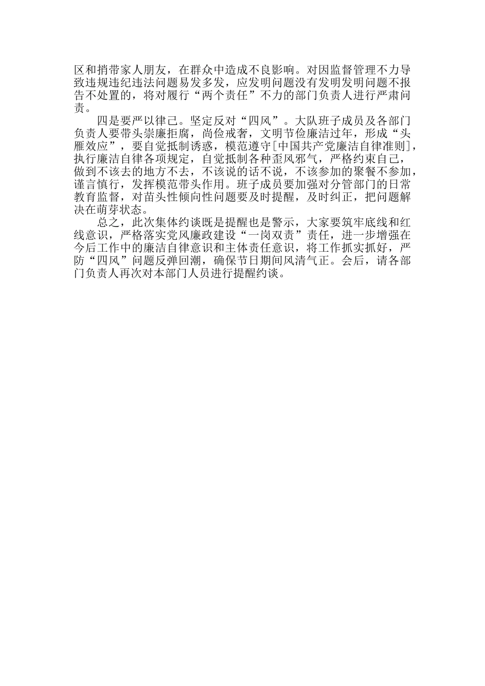 2024年度春节节前廉政提醒集体约谈会讲话_第2页